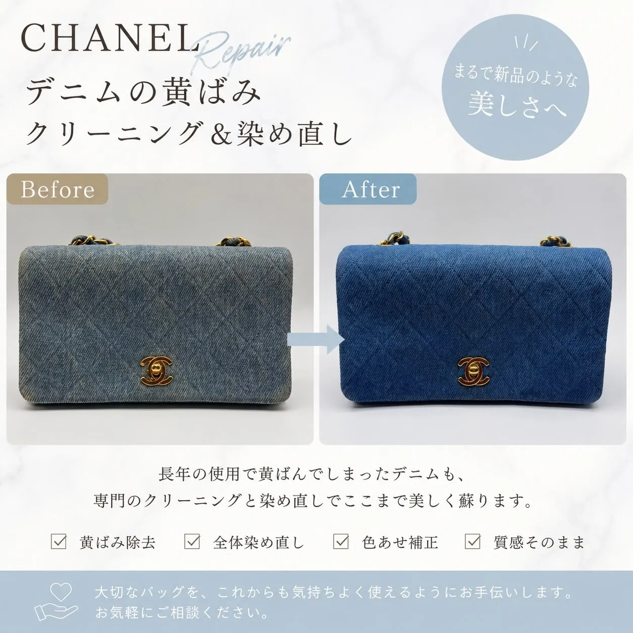 (大阪豊中)CHANEL デニムバッグ|黄ばみクリーニング・...